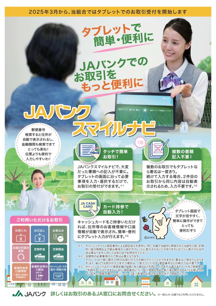 タブレットの受付開始について（案内文書）-2