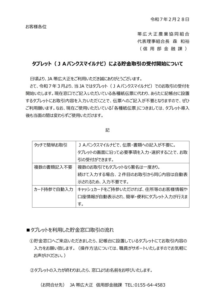 タブレットの受付開始について（案内文書）-1